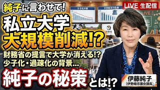 日本保守党 群馬二区支部長 伊藤純子 がライブ配信中！