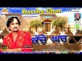 Kacche Ghar (Full Audio) | Kuldeep Randhawa | Lastest Punjabi Song | MMC Music Co...