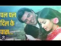 Pal Pal Dil Ke Pas Old Is Gold Best Romantic Ringtone