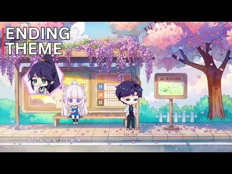 ED1 «一点点» — 纳豆nado & Zui Xue