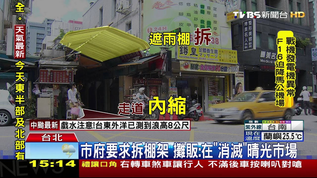 市府要求拆棚架 攤販:在「消滅」晴光市場