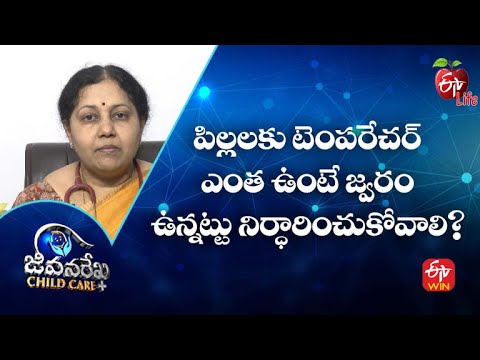 For Children’s, What Temperature Marks Fever? | JRCC | 8th Feb 2023 | ETV Life