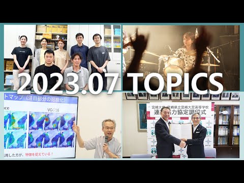宮崎大学 Monthly TOPICS　2023年7月