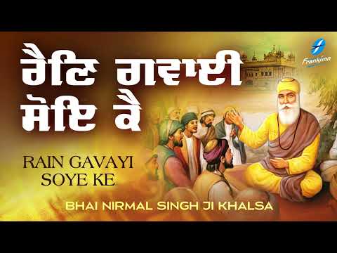 Rain Gavayi Soye Ke - Waheguru Simran | New Shabad Kirtan Gurbani Live | Bhai Nirmal Singh Ji Khalsa