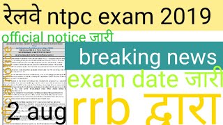 Rrb NTPC admit card 2019 exam date