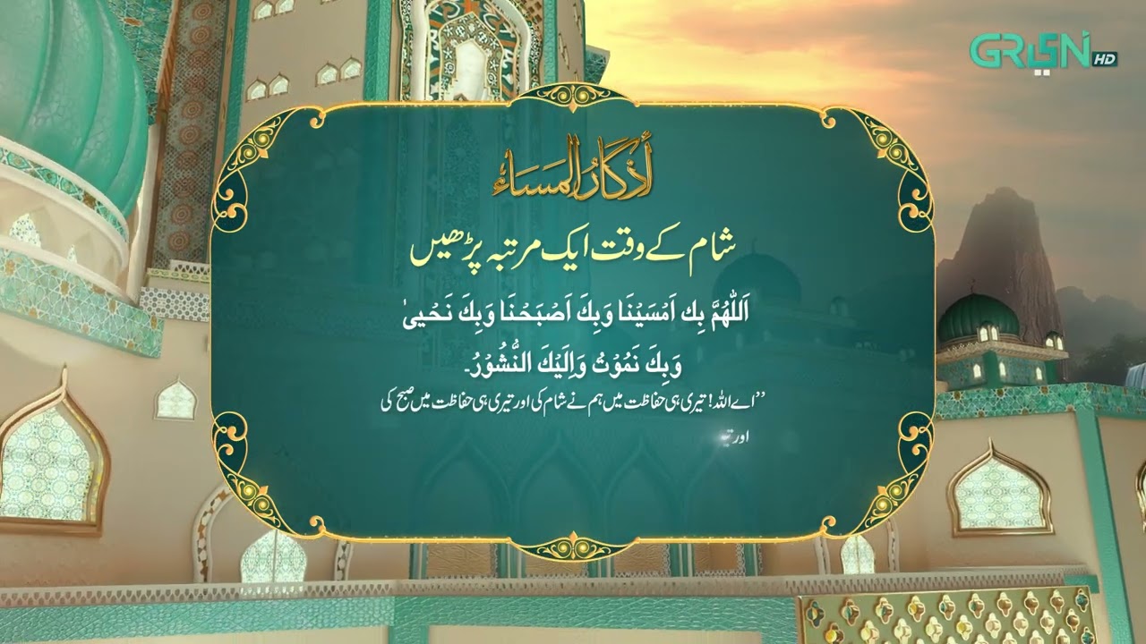 Azkar e Iftar | Ramzan Day 28 | Green TV