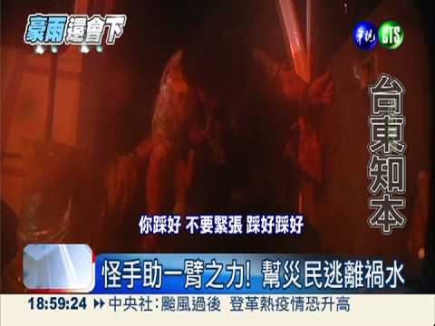 知本溪溢堤 逃難像跟大水賽跑!