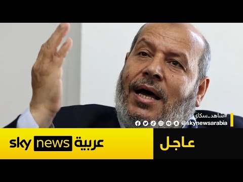 فيديو | رسميا.. حماس تؤكد فشل إسرائيل في اغتيال قياداتها بالدوحة