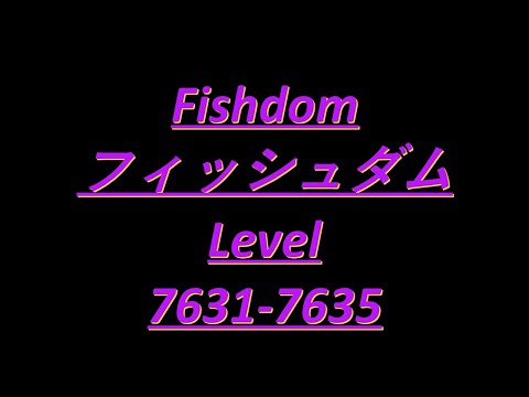 Fishdomフィッシュダム7631 7632 7633 7634 7635 Clear Videoクリア動画　capture攻略 Brain Teaser頭の体操 No charge無課金