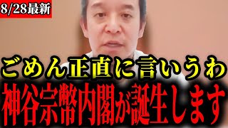 参政党政権が誕生する理由について詳しくお伝えします【神谷宗幣/浜田聡】