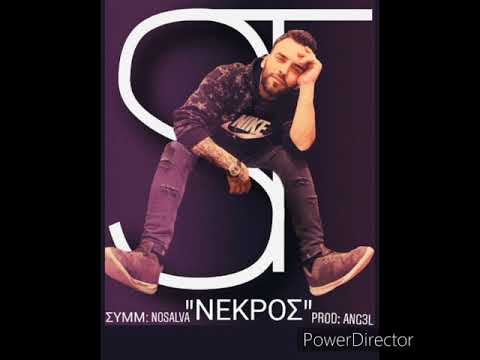 1. StronTelo - ΝΕΚΡΟΣ (PROD. Ang3l) Συμμ: NosAlva