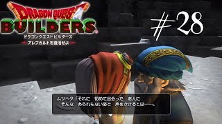 #28【ドラクエビルダーズ】好きでこんな格好してんじゃないからな！【みゆきち】