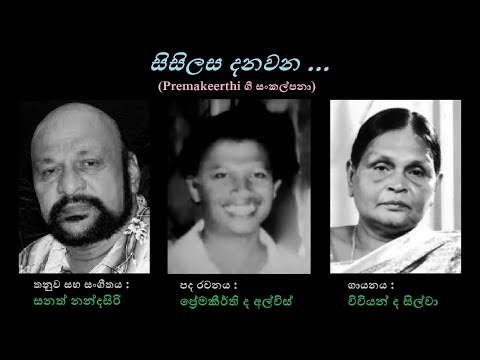 Sisilasa Danawana - සිසිලස දනවන Vivian de Silva Boralessa/Premakeerthi de Alwis/Sanath Nandasiri