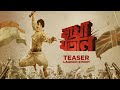 Bagha Jatin Teaser Launch Event Live