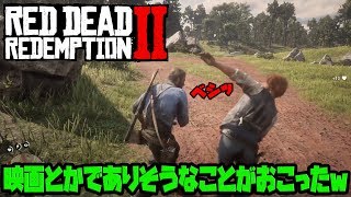 【RDR2】ゴロツキに絡まれて殺さぬよう素手でぶっ飛ばしたら、ぎゃああああああぁぁぁぁぁぁぁぁ！！