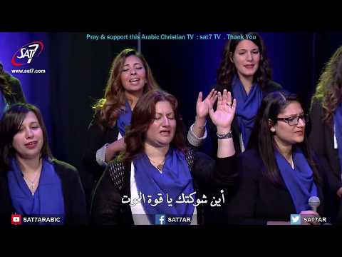 Forever (Kari Jobe)...Arabic Version from Egypt (Subtitles@CC)