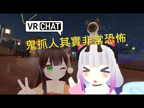 Steam Community :: Video :: VRChat搞笑精華 - 鬼抓人是個刺激的遊戲 [LoliKami]