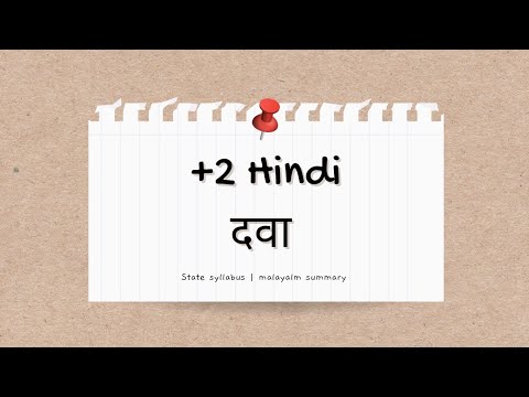 +2 hindi | 'Dhava' explanation in malayalam