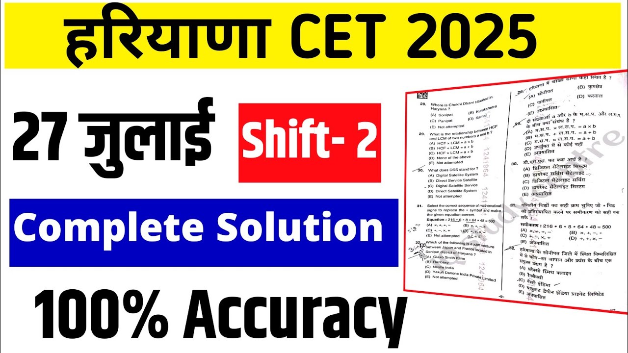 HSSC CET 2025 | 27 July Shift -2(Evening) Paper Solution | 27 July HSSC CET 2025 Official Answer Key