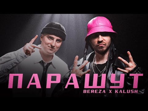KALUSH x BEREZA - Парашут