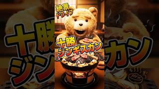 【北海道ドライブ旅】十勝・帯広の絶景ロードと絶品ジンギスカンをもふ太と一緒に大満喫！【帯広観光ガイド】