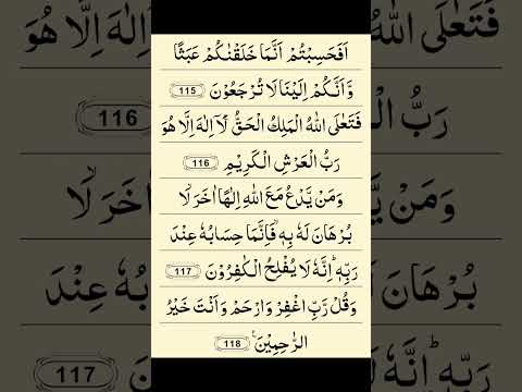 💞SURAH AL MUMINUN💫 ! PARA 18 ! LAST 4 VERSES ! QURAN SEKHNY KA SUB SY AASAN TAREEQA #subscribe
