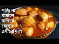 বেসন এই রেসিপি থাকলে মাছ মাংস দূরে সরা