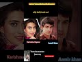 Age Transformation Journey Of Aamir Khan And Karishma Kapoor Rajahindustani Bollywood Viral