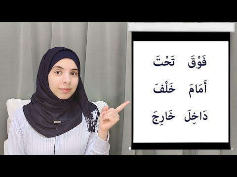 Arabic vocabulary for beginners | Lesson 20