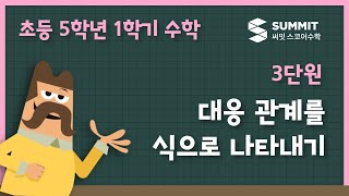 대응 관계를 식으로 나타내기