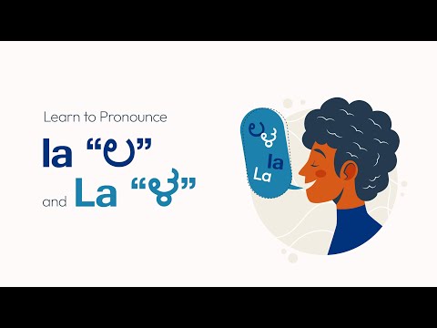 Let's learn to pronounce |  "ಲ" (la) and "ಳ" (La)  in the Kannada language