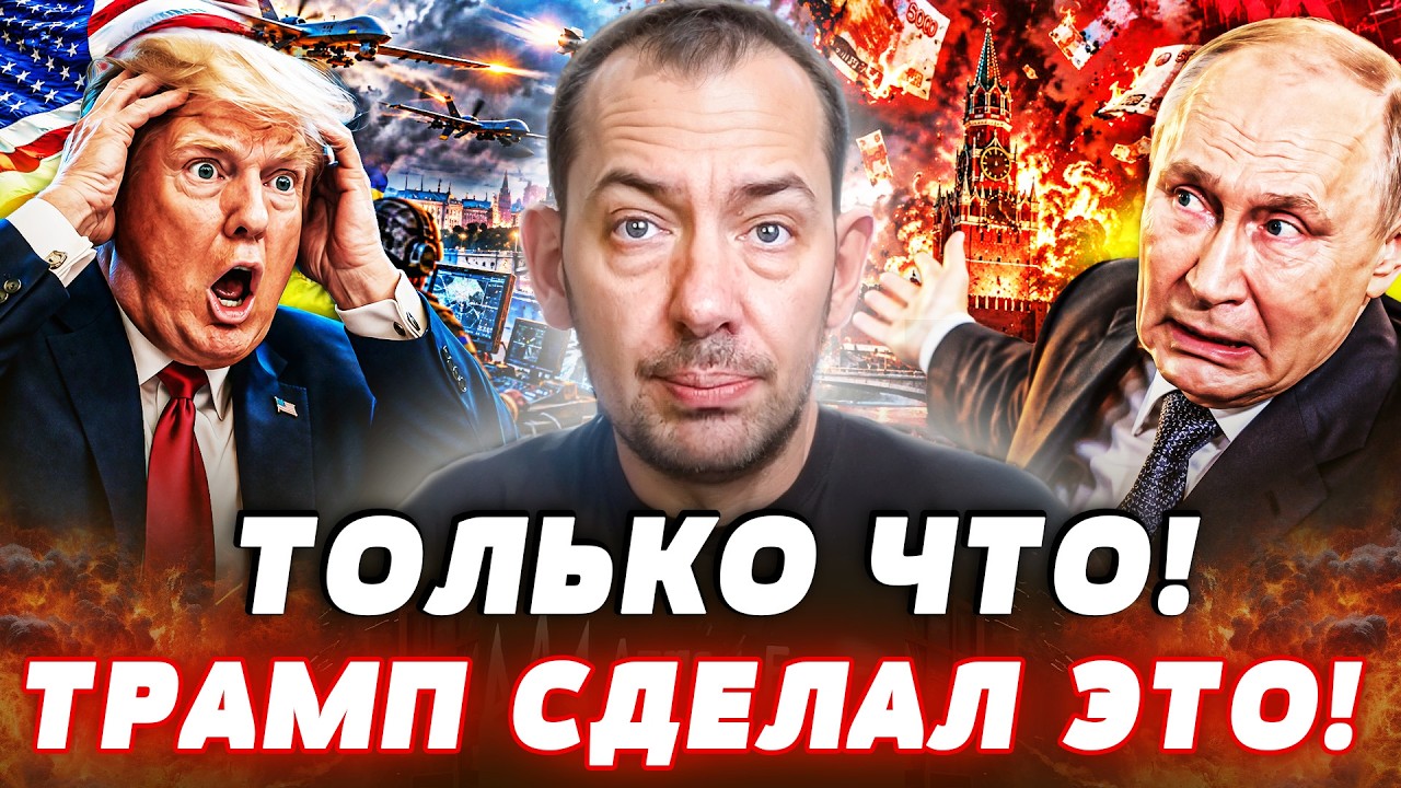 🔥СРОЧНО! ВАШИНГТОН ВЫДАЛ ТО, ЧЕГО ЖДАЛ КИЕВ! ТРАМП СДЕЛАЛ ЭТО ДЛЯ УКРАИНЫ? МО