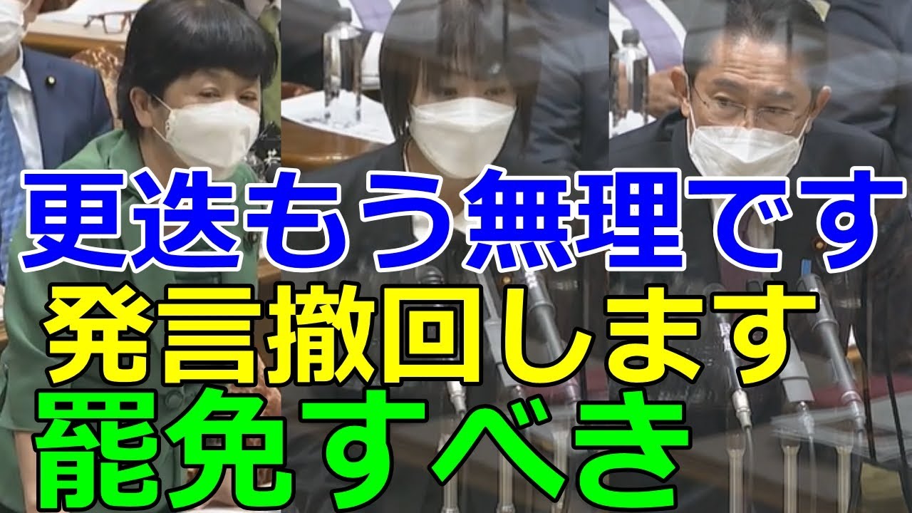 福島みずほvs杉田水脈で発言撤回し岸田首相に罷免すべき面白国会