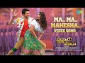 Ma Ma Mahesha - Video Song | Sarkaru Vaari Paata | Mahesh Babu | Keerthy Suresh | Thaman S