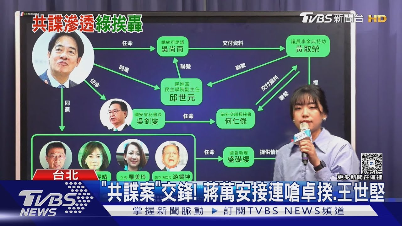 「共諜案」交鋒!蔣萬安接連嗆卓揆、王世堅