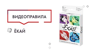 Видео «Правила игры "Ёкай"»