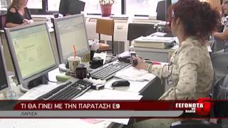 ΤΙ ΘΑ ΓΙΝΕΙ ΜΕ ΤΗΝ ΠΑΡΑΤΑΣΗ Ε9