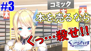 #3【くっころでいず】ブックオフなのに魔導書あるぅぅぅよぉ！！！！