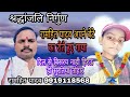 श्रद्धांजलि गीत दिल से बिसरय नाही हिर�