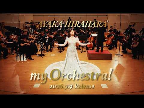 平原綾香 -  9/9 New Album 『my Orchestra!』 Recording Movie
