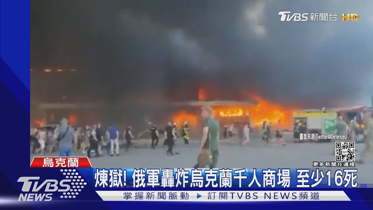 殘暴!俄軍炸彈轟烏克蘭千人商場 澤倫斯基批:恐怖組織