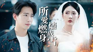 Download lagu 我救了她白月光卻被害死,魂飛魄散看她遭報應!【所愛燃身燼成雪】 mp3 Download lagu 我救了她白月光卻被害死,魂飛魄散看她遭報應!【所愛燃身燼成雪】 mp3