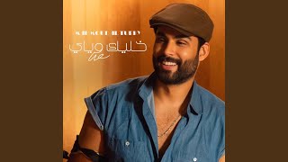 Download lagu خليك وياي mp3 Download lagu خليك وياي mp3