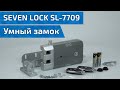 Умный Bluetooth замок невидимка SEVEN LOCK SL-7709B