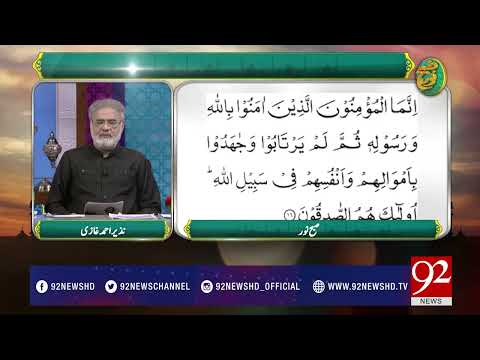Subh e Noor (Hazrat Ameer Hamza Razi Allah Anho) - 11 July 2017 - 92NewsHDPlus