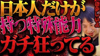 もう限界なので言ってはいけない話をします。日本人なら誰でも持ってるこの特殊能力狂ってるよ【ひろゆき 切り抜き 論破 ひろゆき切り抜き ひろゆきの控え室 中田敦彦 ひろゆきの部屋 大谷翔平 水原一平】