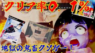 【拷問】完全クリア者がほとんどいない！？超理不尽、消防士サバイバル！炎上爆破クソゲー！【阿求のゲーム縁起】