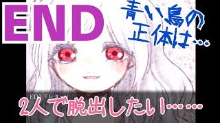 少女の悲痛な叫び･･･鳥籠の結末は【エンジェリックシンドローム実況プレイ】