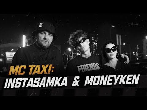 MC TAXI: INSTASAMKA & MONEYKEN