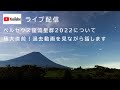 norihiko maeda のライブ配信・ペルセウス座流星群2022について